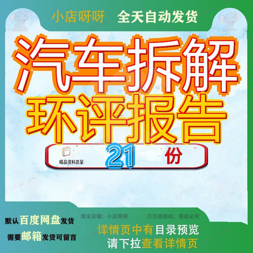 汽车拆解环评报告项目环境影响报告表建设告某公司改扩建技改参