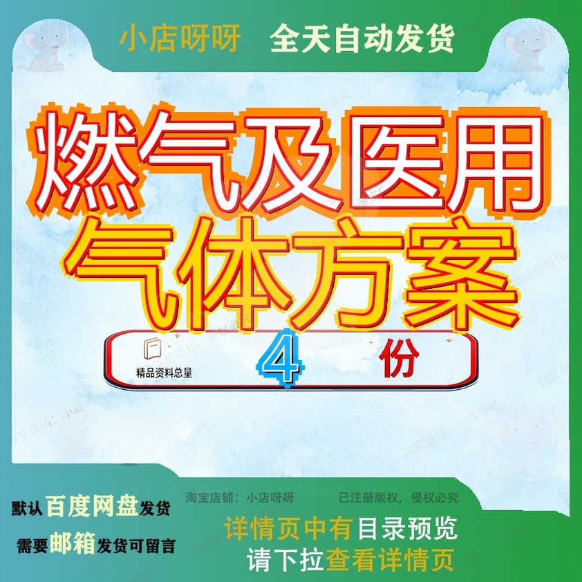 燃气及医用气体方案投标设备配送服务煤改气工程药品标方模板参