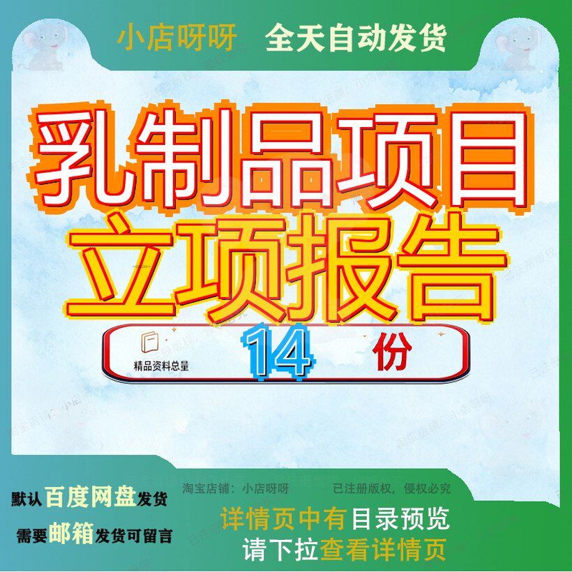 乳制品项目立项报告生产制造奶加工投资分析方便食品牛奶及管理