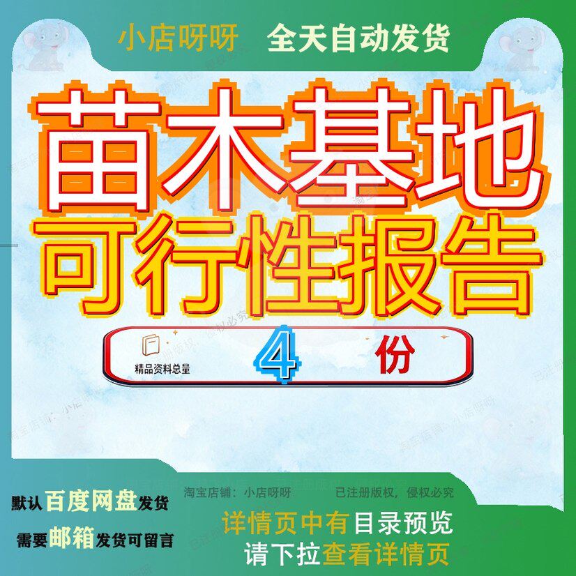 苗木基地可行性报告建设研究城市绿化繁育X县某种植项目分析县繁