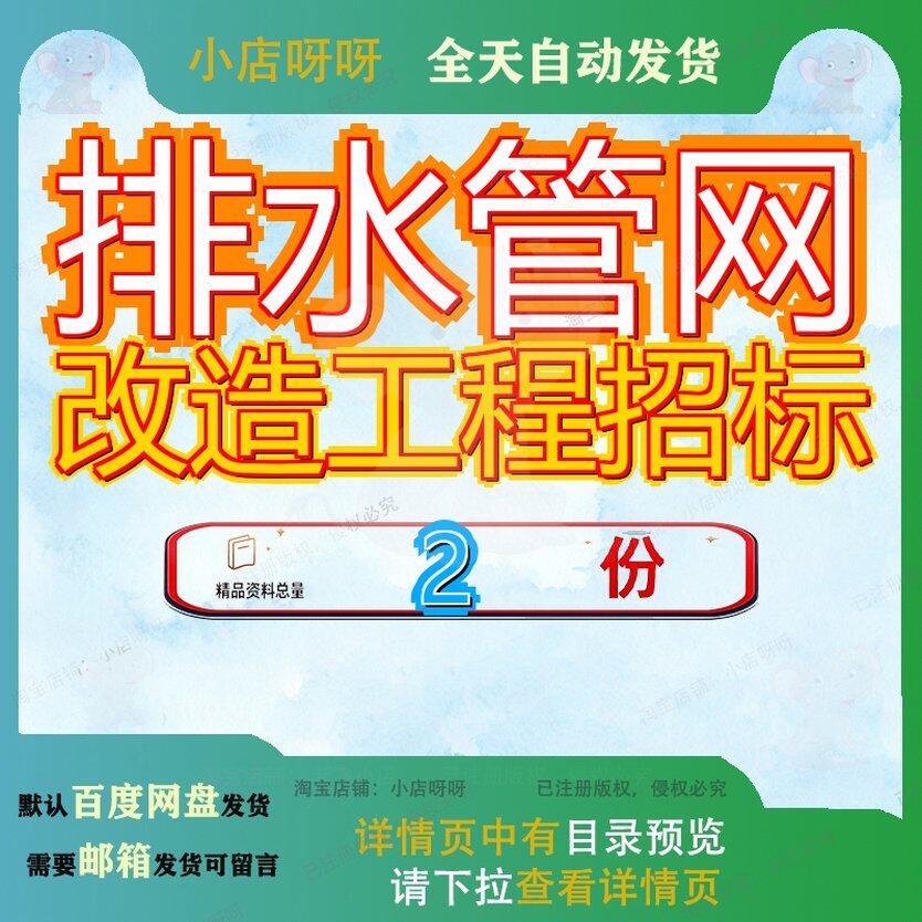 排水管网改造工程招标单元配套公共水管东部流域批完善及文件参