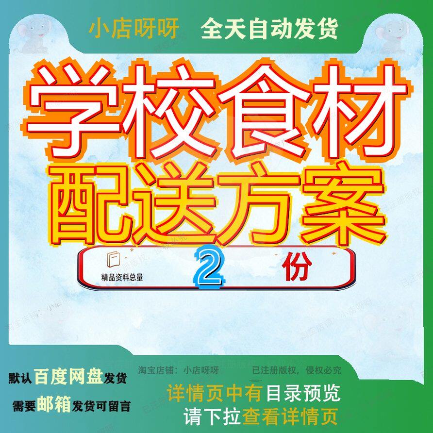 学校食材配送方案中小学阳光食堂周配大米服务投标文件送方送服