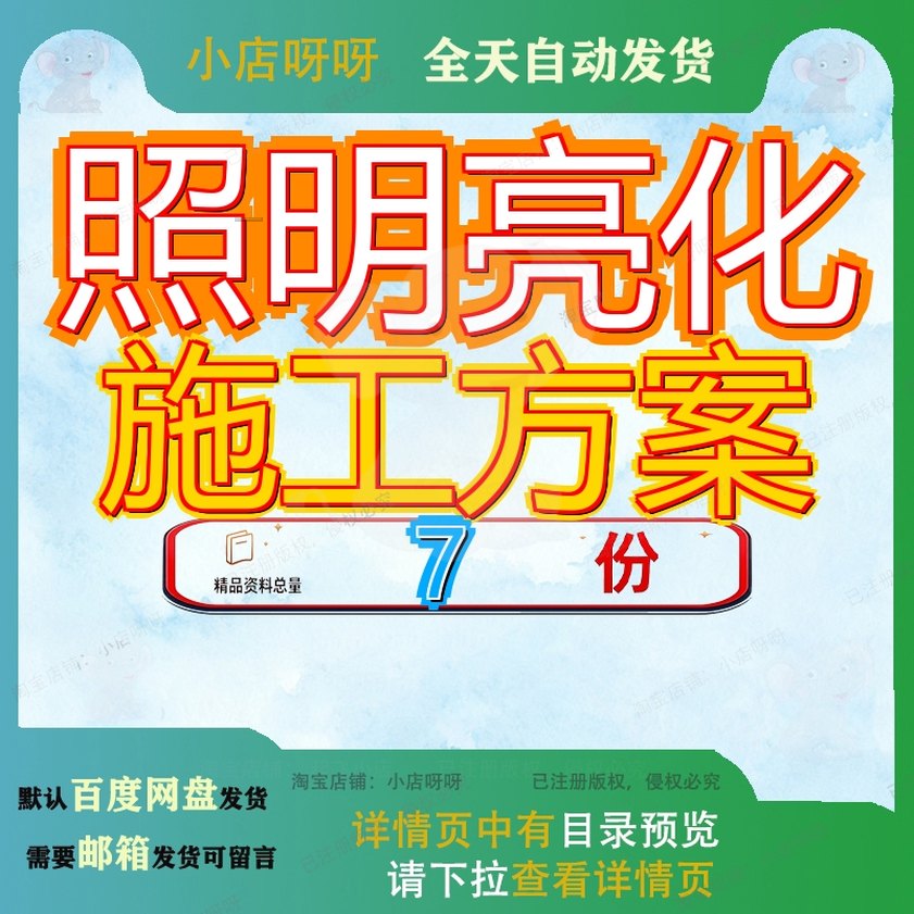 照明亮化施工方案组织设计方工程案工案某开发区路灯案明组夜景