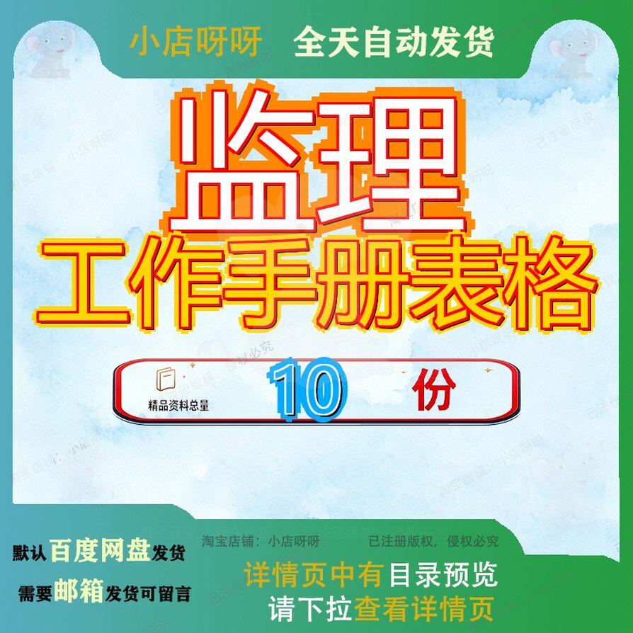 监理工作手册表格质量管理理手房地产公司建筑工程房屋建设房建