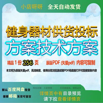 健身器材供货投标方案技术方案256页 方案技术投标资料文档器材