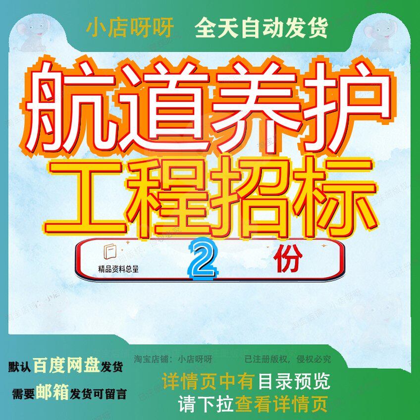 航道养护工程招标嘉兴市环城河第施工标段文件标文资料大全方案