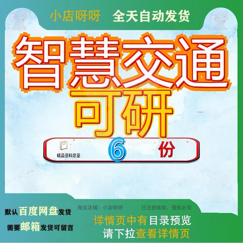 智慧交通可研项目可行性研究报广东省廉江市全域提升告市级告8