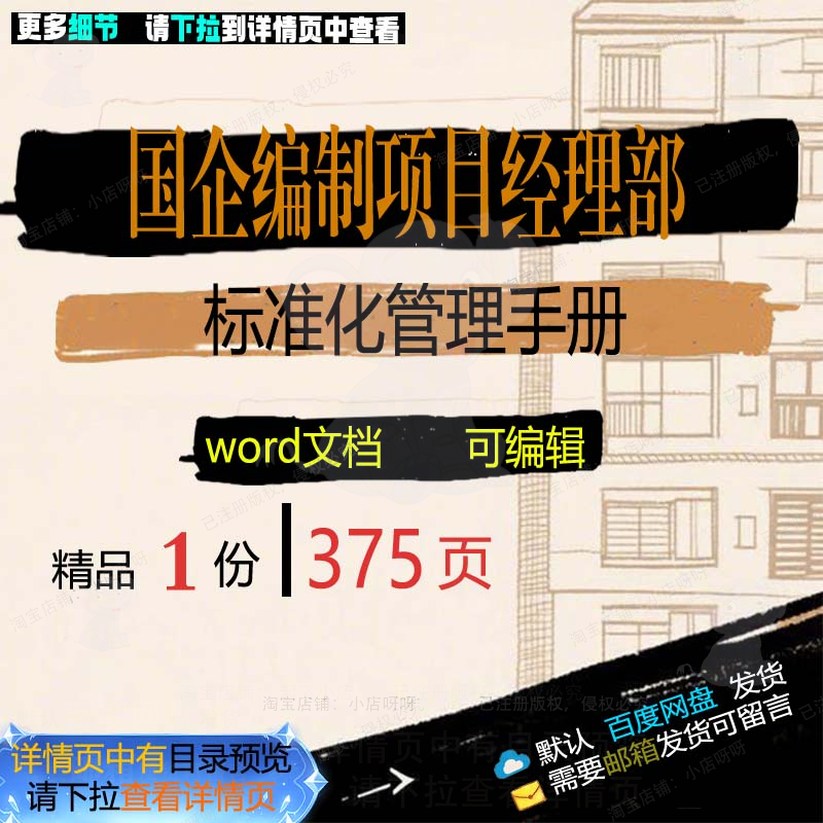 国企编制项目经理部标准化管理手册相关方案项目管理手册方案标