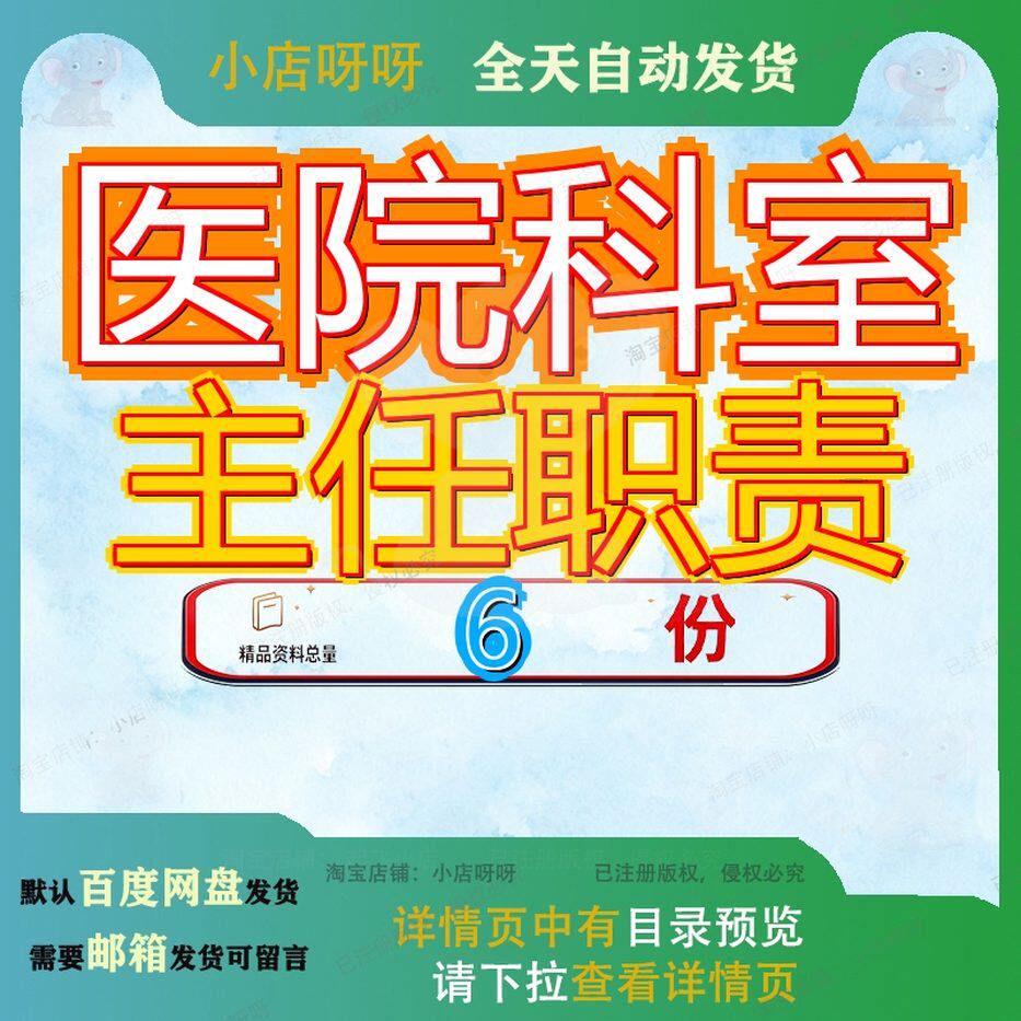 医院科室主任职责科副儿科妇产科院门诊部副医务科长外科副主参