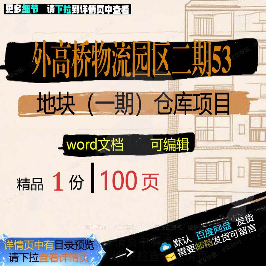 外高桥物流园区二期53地块（一期）仓库项项目方案方案相关目地