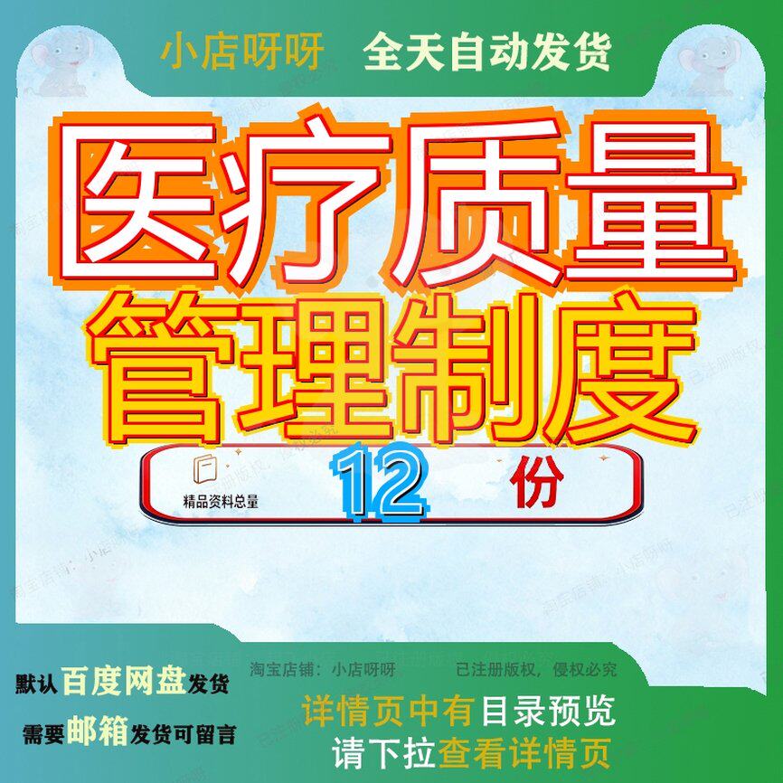 医疗质量管理制度医药批发企业经营药店文件汇编药品单体店文参