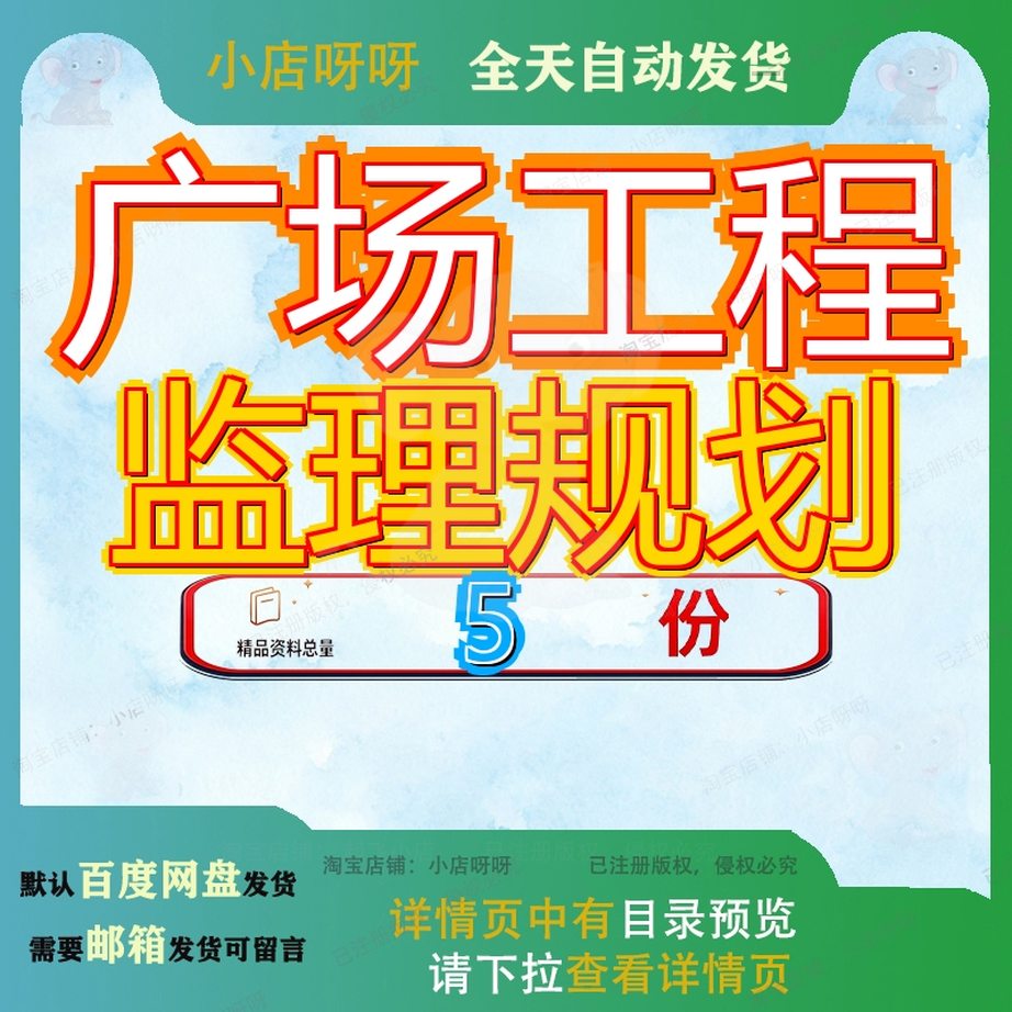 广场工程监理规划 素材参考范本模板资料大全文广场工程监理规划