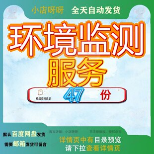 环境监测服务投标方案保洁水质河道市政环卫与污染物防治检测参