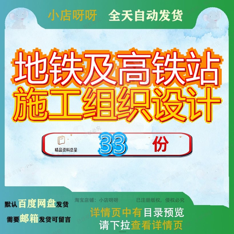 地铁及高铁站施工组织设计方案高速铁路某段站后给排水新建工程
