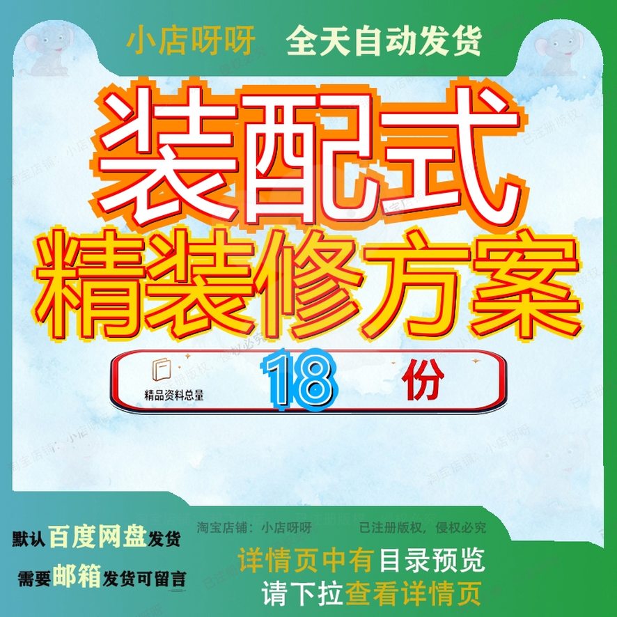 装配式精装修方案工程施工结构专项住宅小区室内修方组织设计参