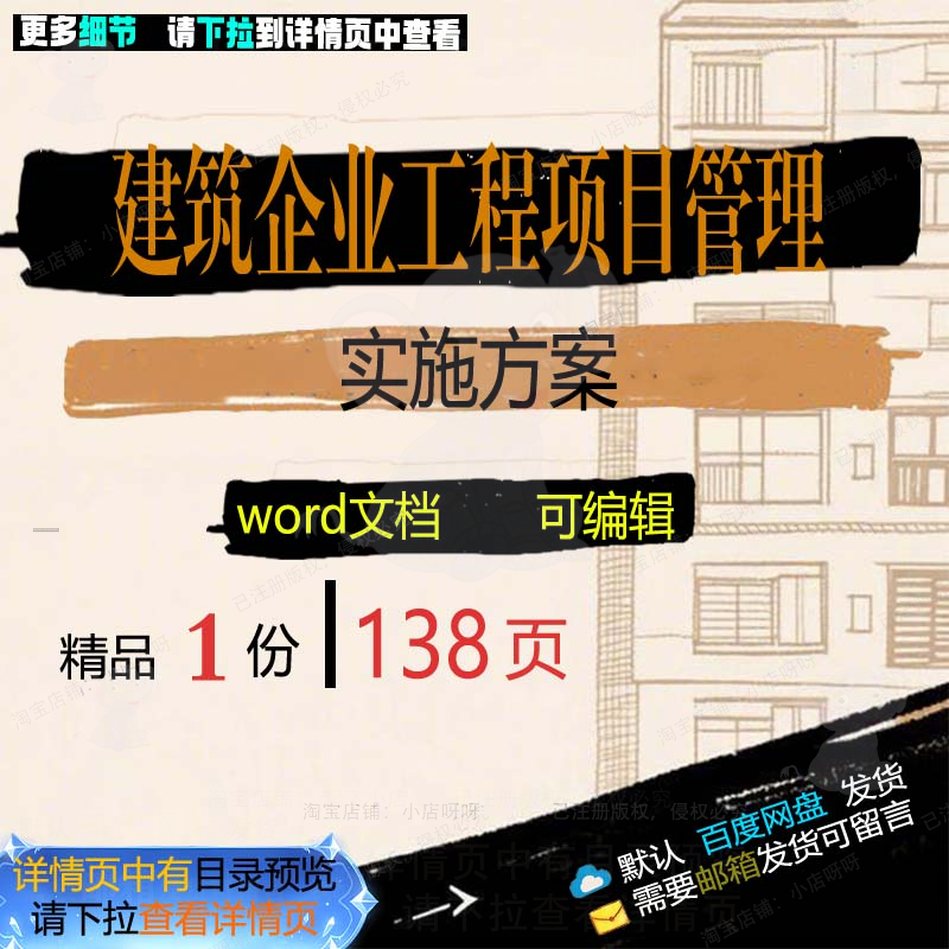 建筑企业工程项目管理实施方案相关方案 方工程建筑项目管理案实