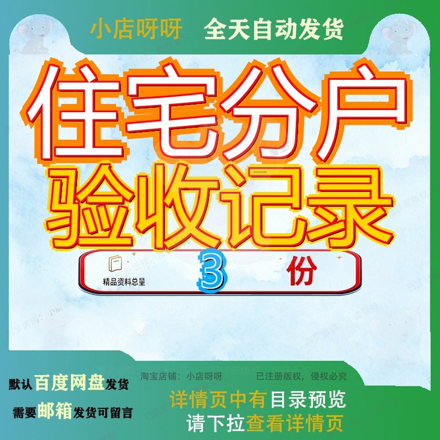 住宅分户验收记录 素材参考范本模板资料大全文住宅分户验收记录
