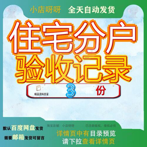 住宅分户验收记录 素材参考范本模板资料大全文住宅分户验收记录