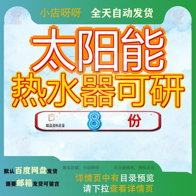 太阳能热水器可研项目可行性研究报玻璃管及数字化生产建设告0万