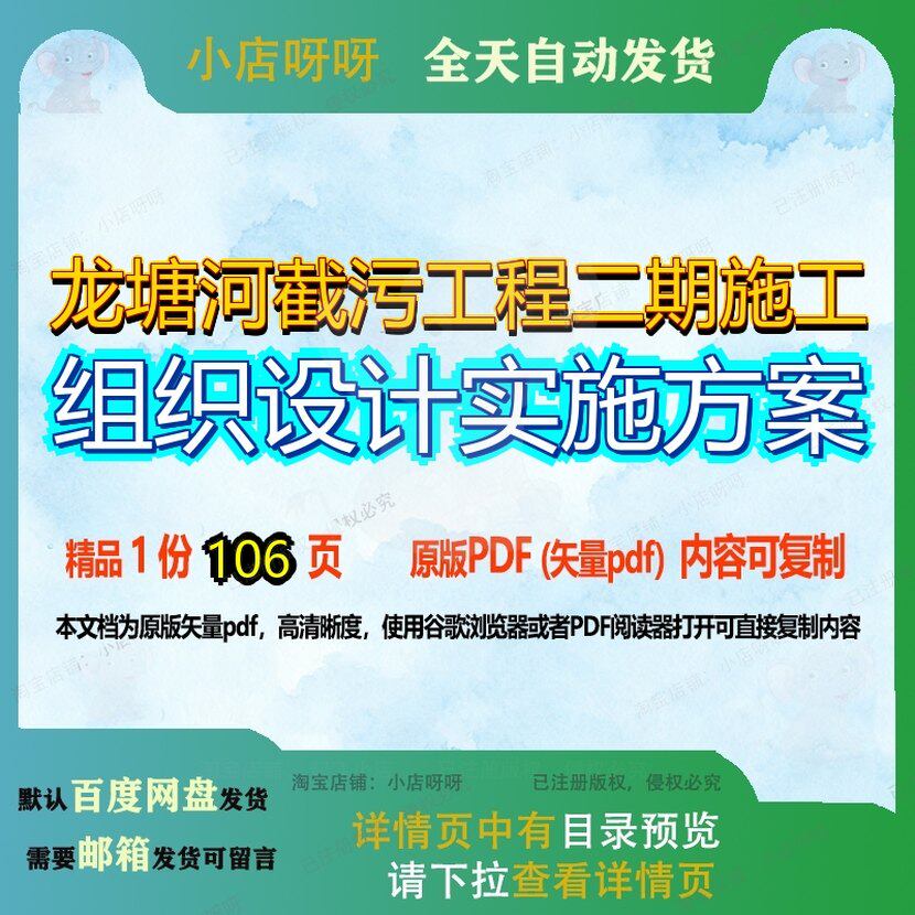 龙塘河截污工程二期施工组织设计实施方案106页 设计组织实施方