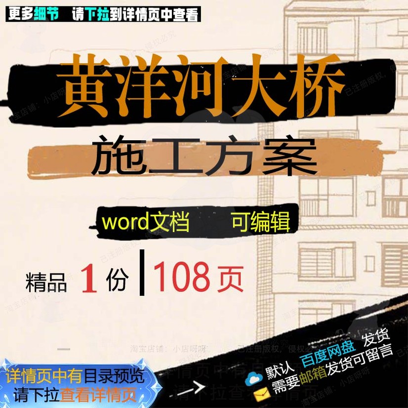 大桥河大桥施工方河大桥洋河施工方word参考可编辑文档黄洋案案