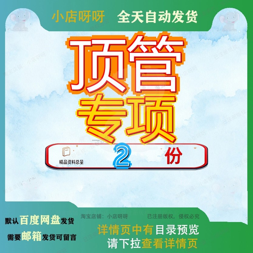 顶管专项 素材参考范本模板资料大全文档顶管专项素材参考范本