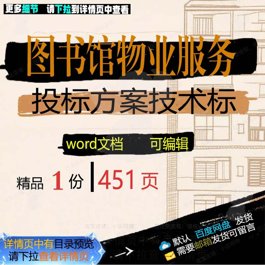 项目服务物业图书馆文档参考投标方案可编辑技术标word投标书范本