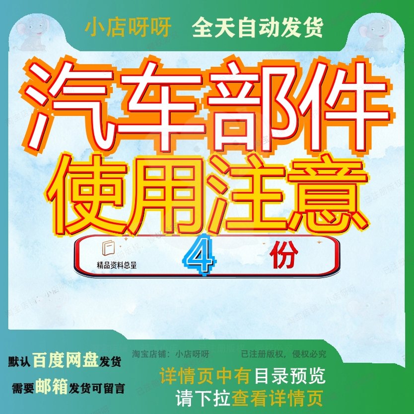汽车部件使用注意事项保养电动空调电路电瓶养事意事养注车电参