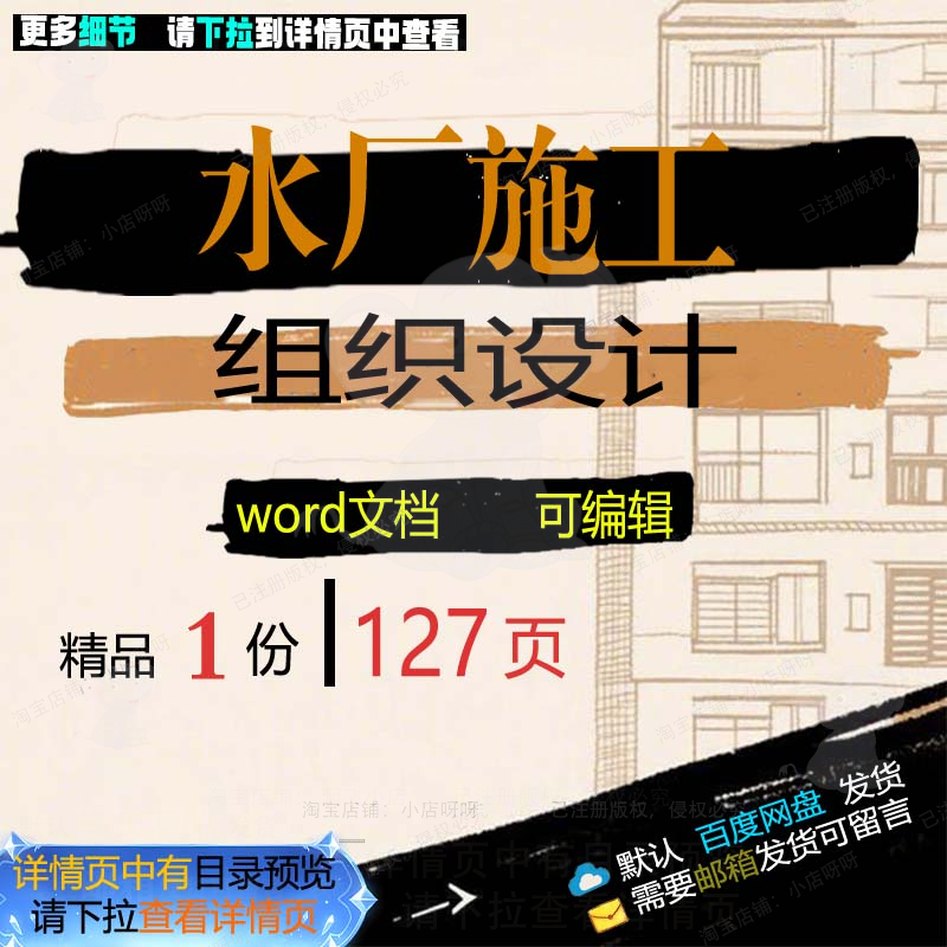 水厂施工组织设计 组织施工设计方案水厂w文档参考可编辑素材or