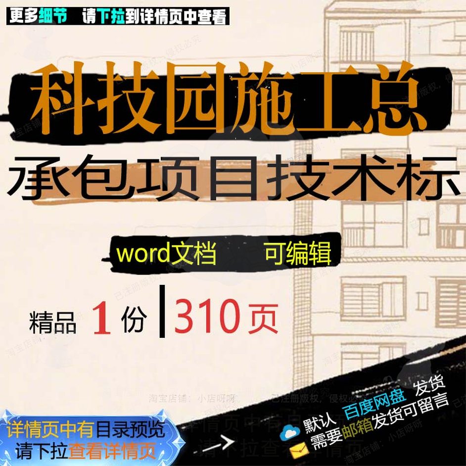 科技园项目施工承包技术承包项目科技园施工方科技技术标案总