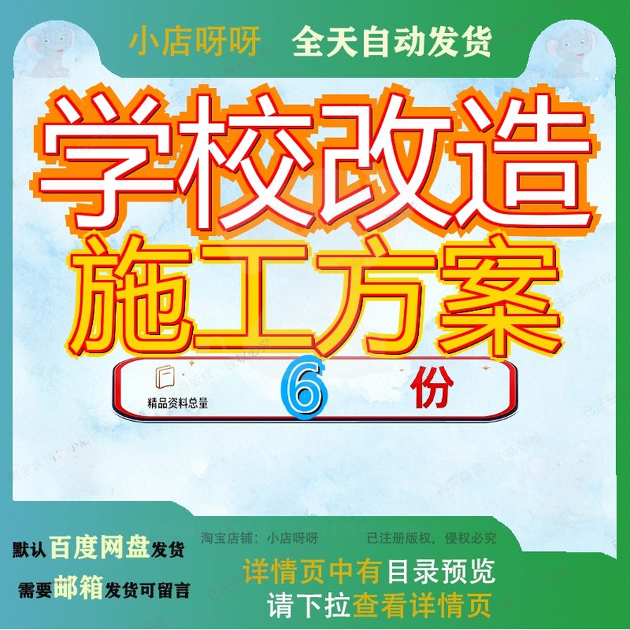 学校改造施工方案工程成都某大学公寓维修教学楼及楼宿舍楼投标