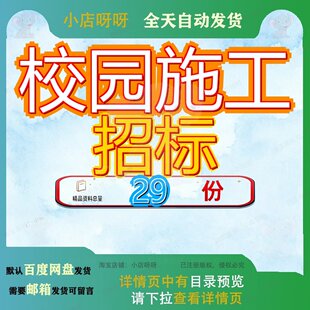 校园施工招标文件工程文标文小学中心灾后迁建及规范化学校改造