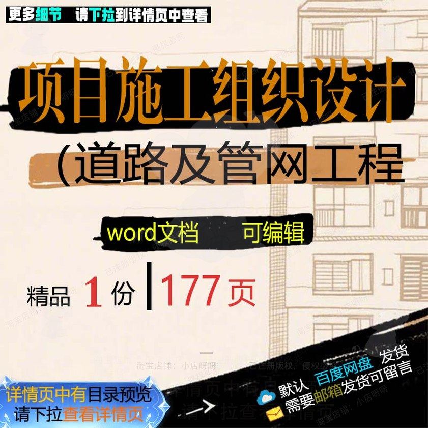 项目施工组织设计（道路及管网工程相关方案施工设计方案工组织