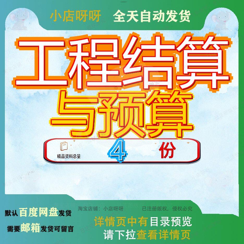 工程结算报审表 工程决算 工程量 施工图预算大全素材全套范文