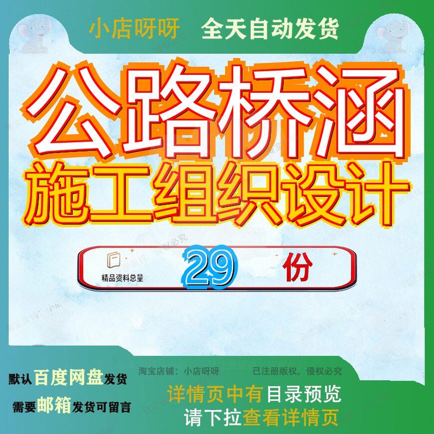 公路桥涵施工组织设计工程某大桥梁涵洞一级升级改造高速项目参