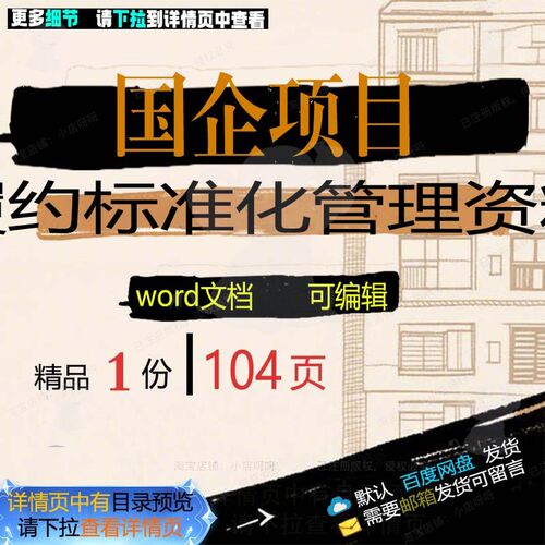 国企项目履约标准化管理资料 方案项目管理标准手册国企标准化履