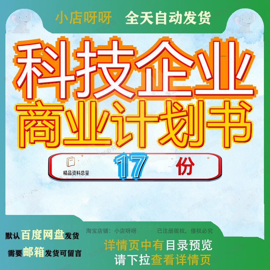 科技企业商业计划书X公公司创新创业项目X生物技术X园X园X网站