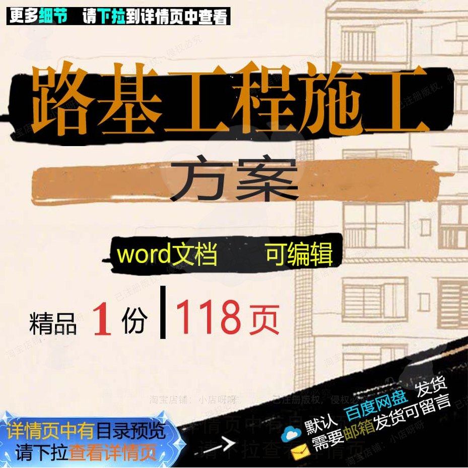 路基工程施工方案项目参考范本word文档范例资料可编辑模板素