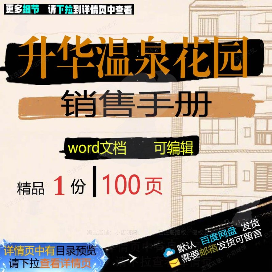 花园温泉手册升华销售升华销售温泉手册花园可编辑文档word方案