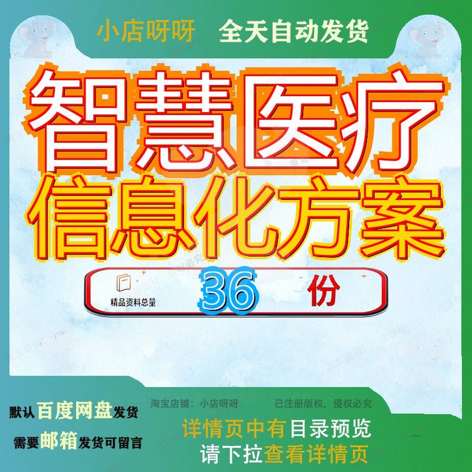 智慧医疗信息化方案建设健康社区大数据整体解决社区健康大数据