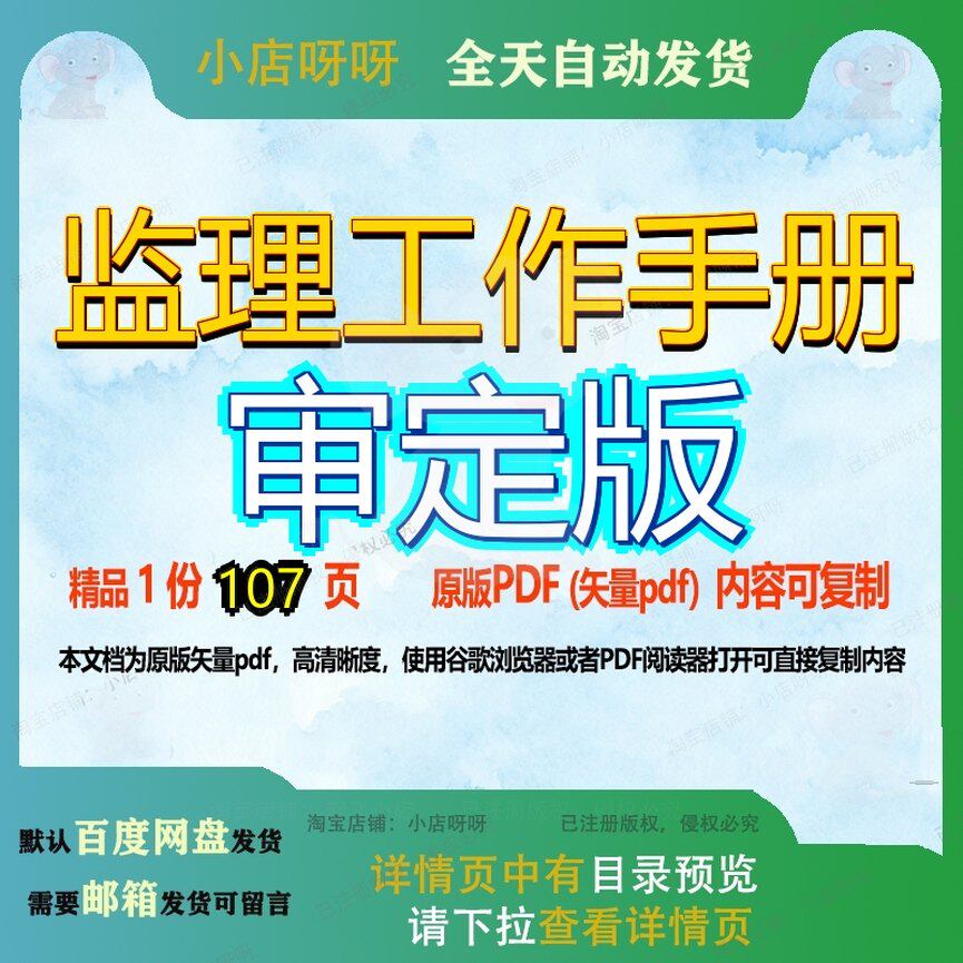 监理工作手册审定版107页 监理手册资料文档工作手册优质审定