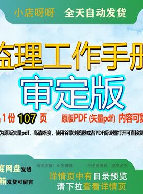 监理工作手册审定版107页 监理手册资料文档工作手册优质审定