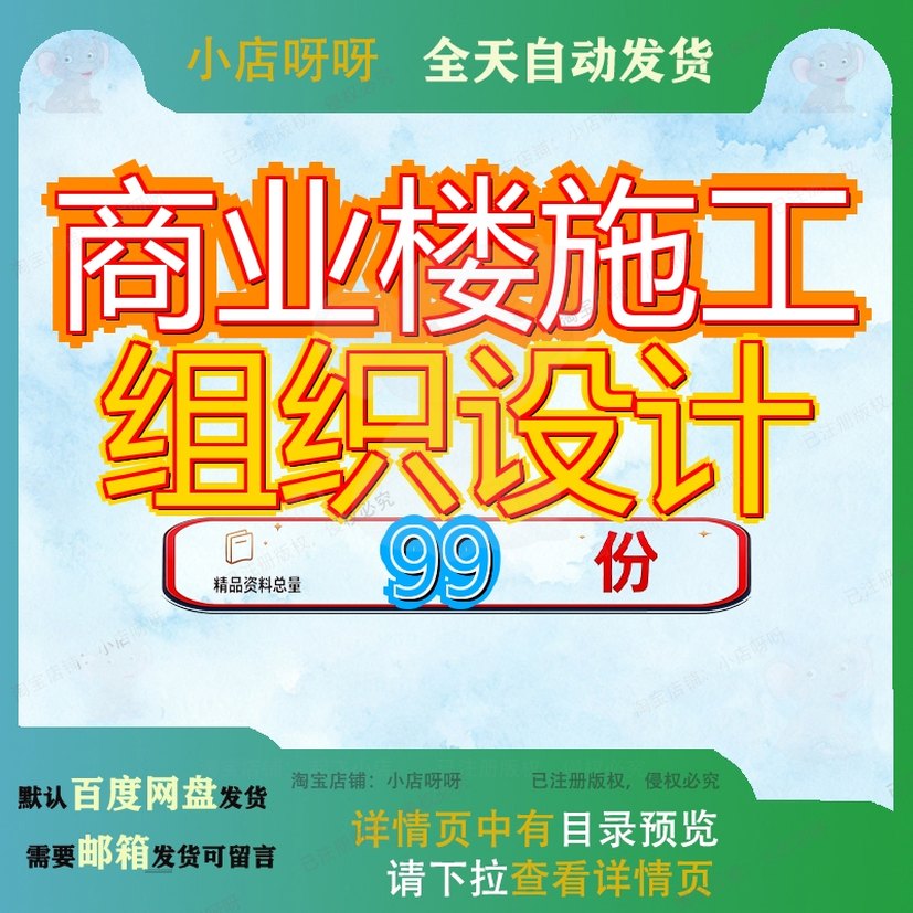 商业楼施工组织设计工程方案装饰装修程方住宅主体及配套建设计1