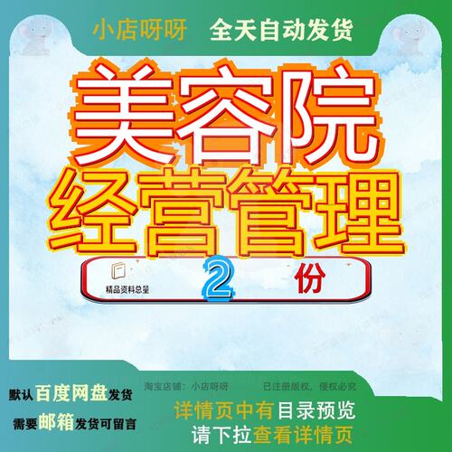 美容院经营管理大全 经营管理世大美容院经营管理大全案例精品