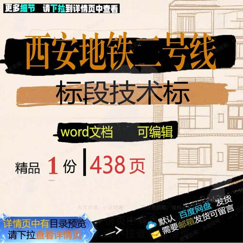 西安地铁二号线2标段技术标 方案技术地铁二号线标段西安word文
