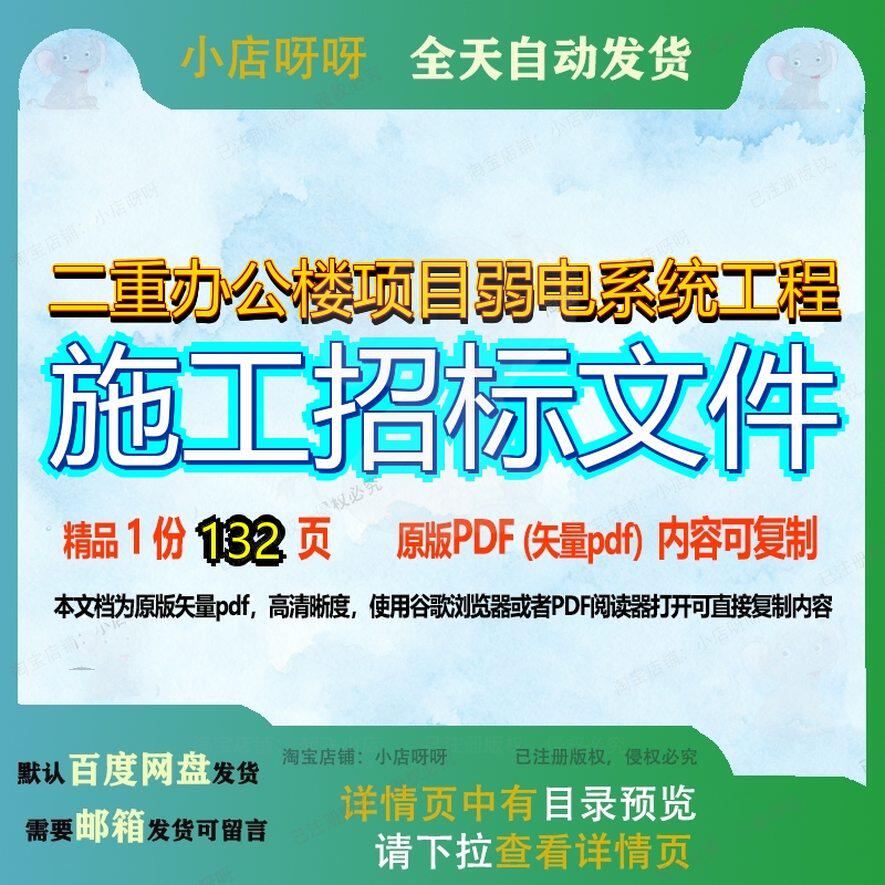 二重办公楼项目弱电系统工程施工招标文件132页 项目文件招标工