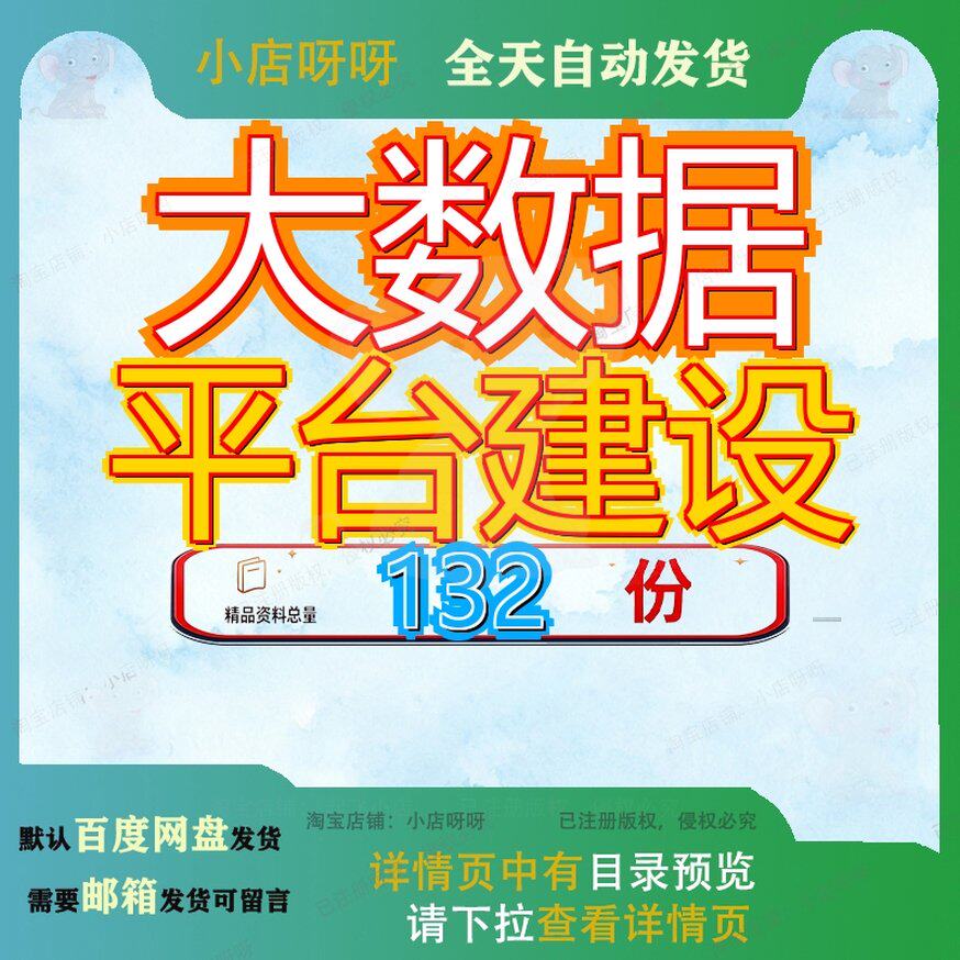 大数据平台建设方案中心据方智慧城市设方政务项目云方云方据云
