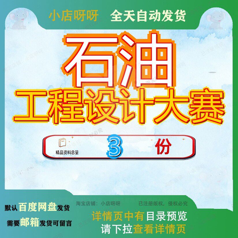 石油工程设计大赛 素材参考范本模板资料大全文石油工程设计大赛