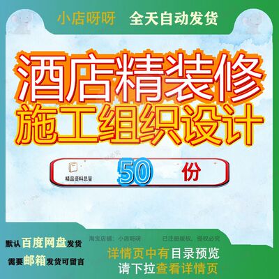 酒店精装修施工组织设计工程方案程方装饰修施上海某室内银行组