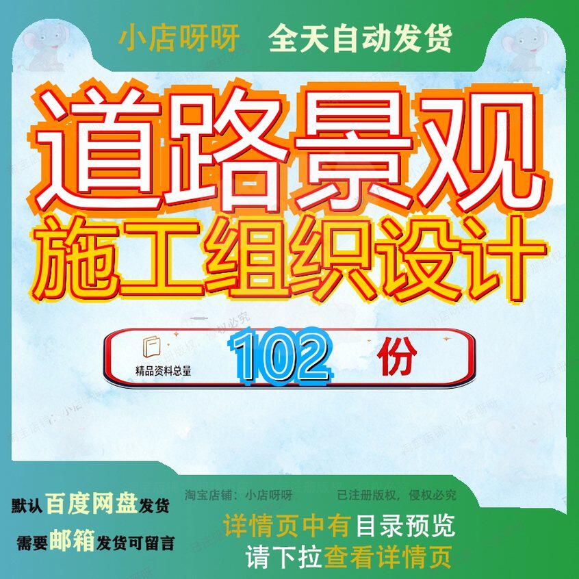 道路景观施工组织设计计1工程绿化建筑及沿河市政观施开发区观施